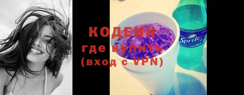 Кодеин Purple Drank  Инсар 